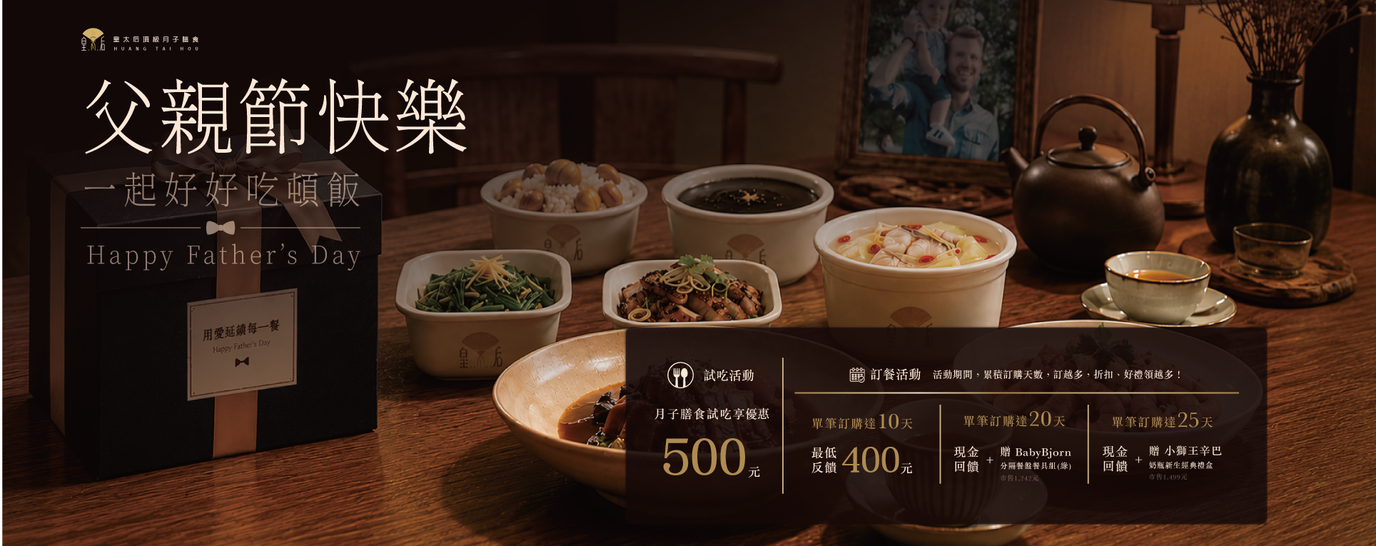202608 父親節活動(BANNER第一頁面，此為暫放可調整區域，已有將本活動另設BANNER檔案)